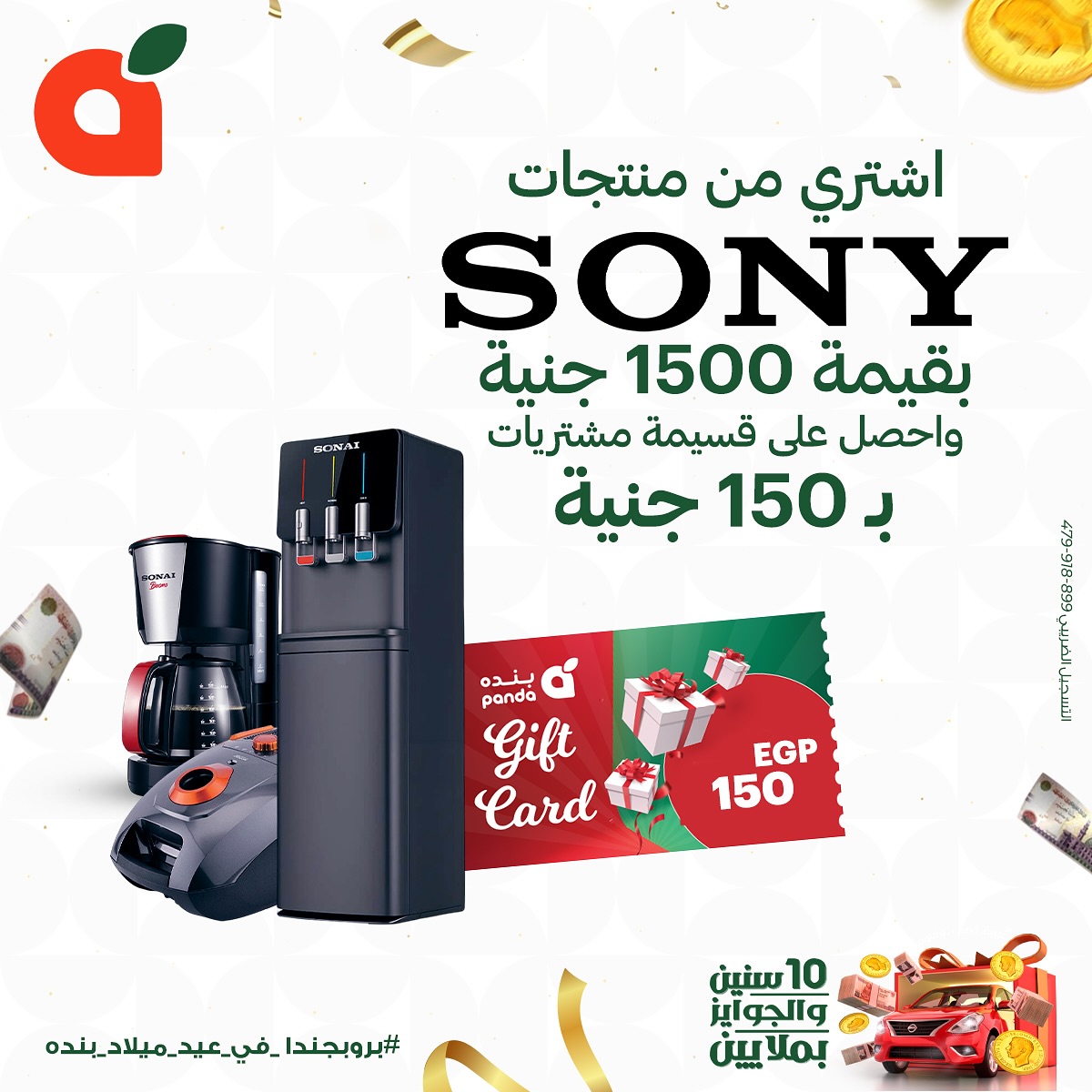 panda offers from 5sep to 1sep 2025 عروض بنده من 5 سبتمبر حتى 1 سبتمبر 2025 صفحة رقم 1